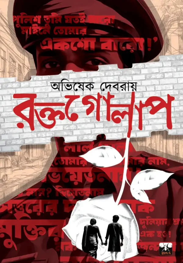 Raktagolap || Abhishek Debray || রক্তগোলাপ || অভিষেক দেবরায়