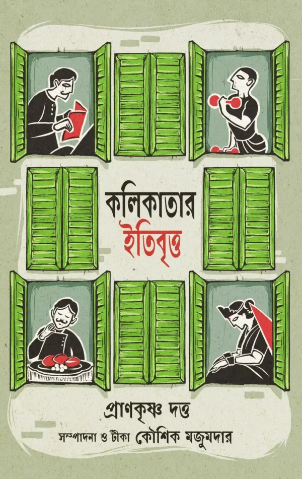 Kolikatar Itibritto || Prankrishna Dutta, Edited by : Kaushik Majumdar