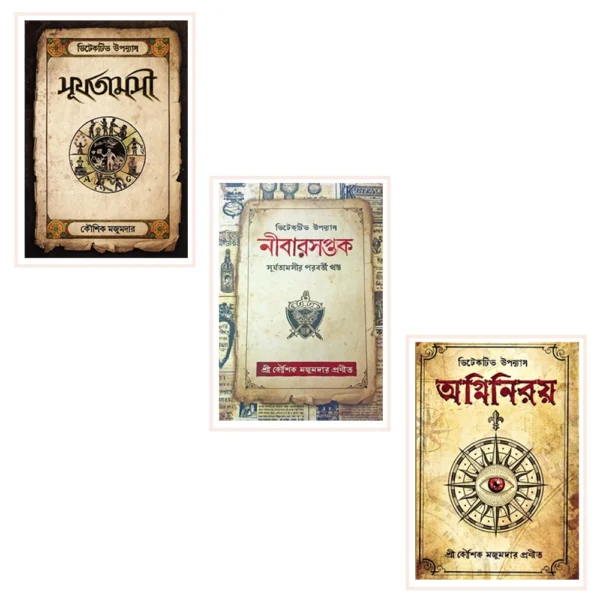 Mason Series (Surjatamasi, Nibarsaptak, Agniniroy) || Kaushik Majumdar