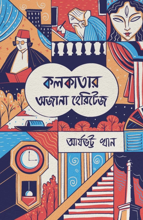 Kolkatar Ajana Heritage || Aryabhatta Khan || কলকাতার অজানা হেরিটেজ || আর্যভট্ট খান