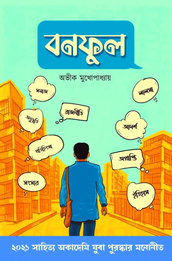 Bonoful || Avik Mukhopadhyay || বনফুল || অভীক মুখোপাধ্যায়