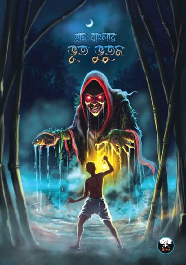 Gram Banglar Bhut Bhutum