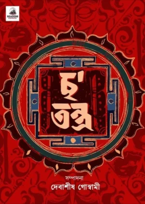 Cha Tantra Debashis Goswami