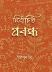 Nirbachito Prabandha Haripado Dey