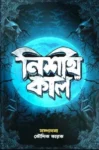 Nishith Kal