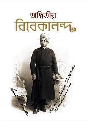 Adwitiya Vivekananda