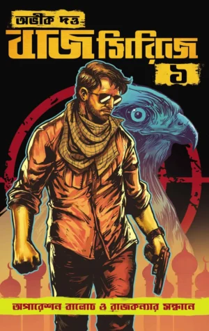 Baj Series 1 Abhik Dutta