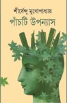 Panchti Uponnyas Shirshendu Mukhopadhyay