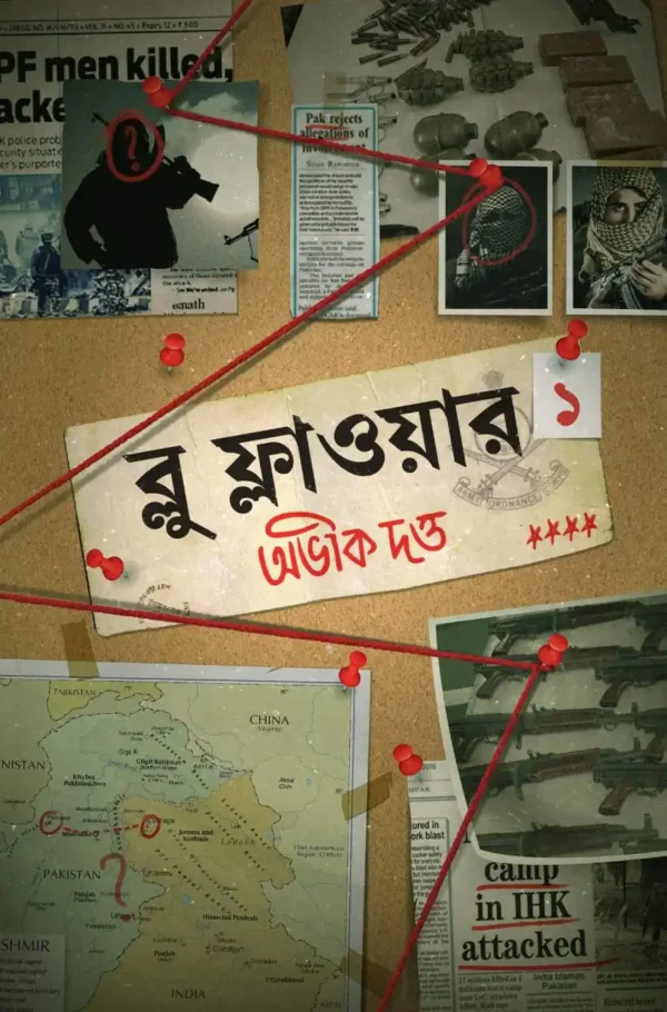 Blue Flower Volume 1 || Abhik Dutta