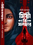 Miya Ki Malhar