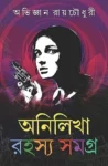 Anilikha Rahasya Samagra