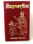 Srimadbhagawad Gita