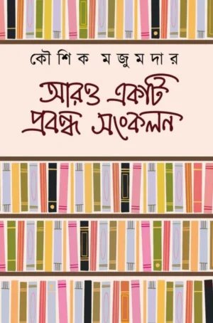 Aro Ekti Probondho Sankalan