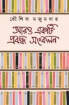 Aro Ekti Probondho Sankalan