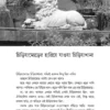 Kolkatar Ajana Heritage 222