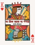The Prince And The Popper