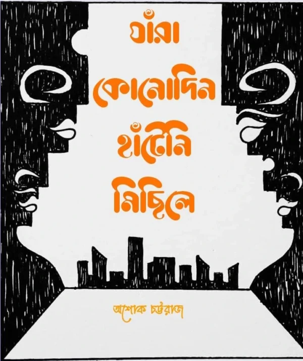 Jara Konodin Hateni Michile