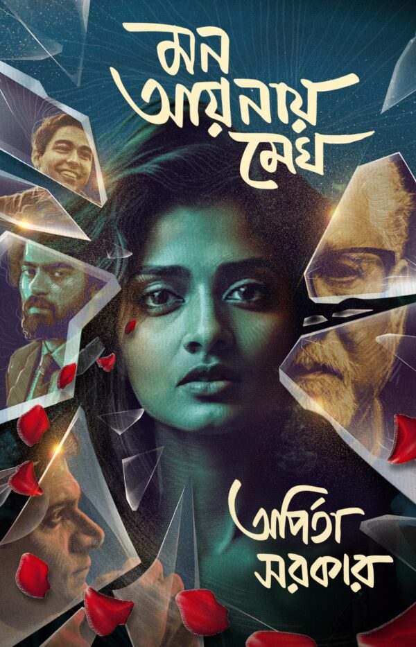 Mon Aynay Megh || Arpita Sarkar || মন আয়নায় মেঘ || অর্পিতা সরকার