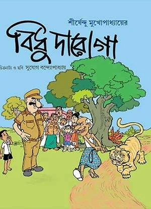 Bidhu Daroga Bengali comic book by Shirshendu Mukhopadhyay