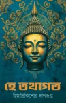 Hey Tathagata spiritual book on Buddhist philosophy and mindfulness