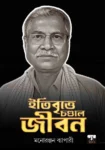 Itibrittye Chandal Jibon book cover by Manoranjan Byapari