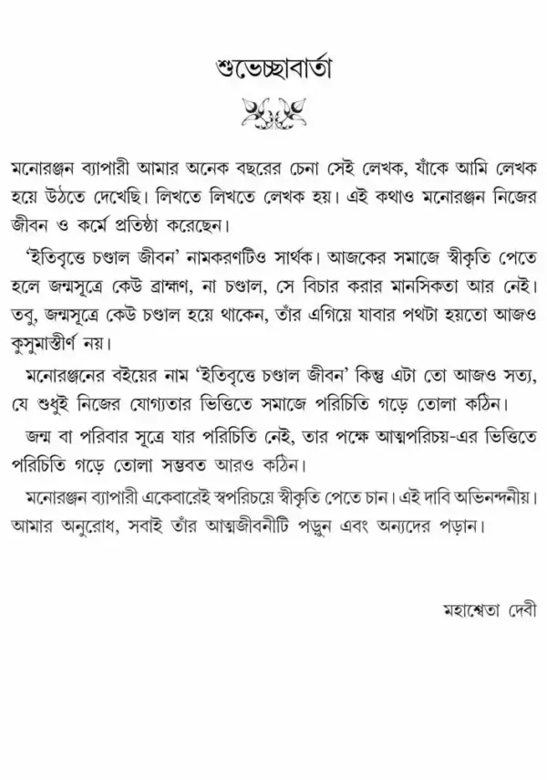 ITIBRITTYE CHANDAL JIBON DETAILS