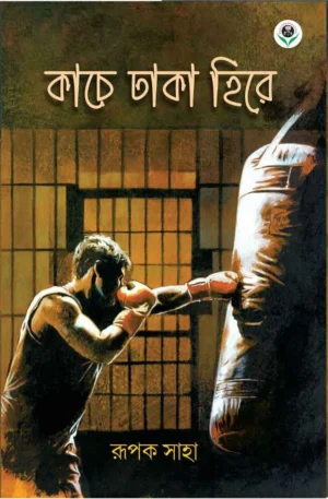 Kache Dhaka Hire Bengali detective novel book cover