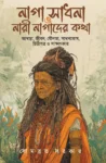 Book on Naga sadhus and Naga women