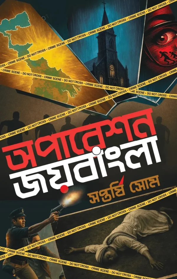 Police based Bengali fiction book