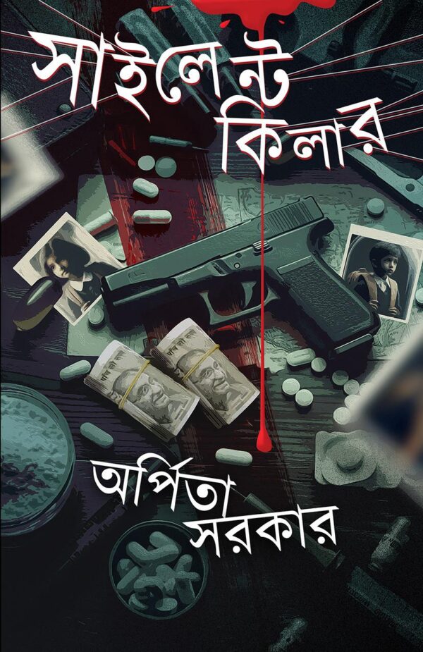 Silent Killer || Arpita Sarkar || সাইলেন্ট কিলার || অর্পিতা সরকার