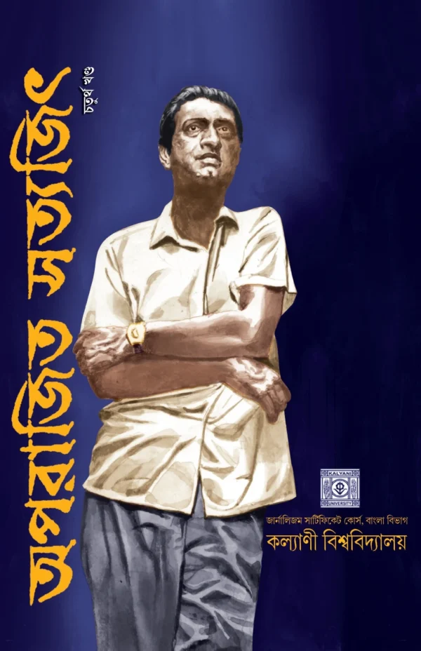 Aparajita Satyajit 4th Part || অপরাজিত সত্যজিৎ ৪র্থ পর্ব