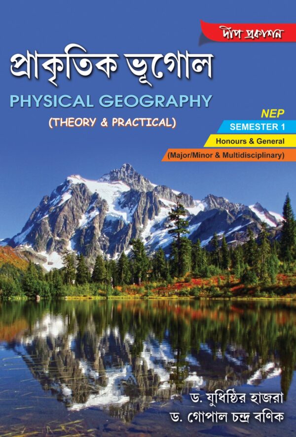 Prakritik Bhugol (Physical Geography) Theory & Practical – Semester – 1 || প্রাকৃতিক ভূগোল – প্রথম সেমেস্টার