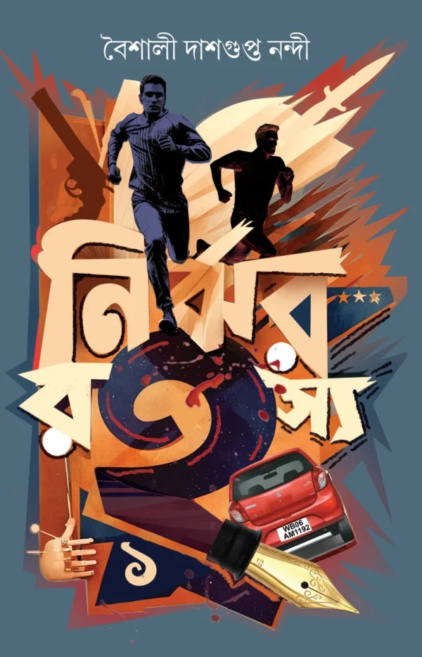 Nirjhar Rahasya Vol-1 || Baishali Dasgupta Nandi || নির্ঝর রহস্য খণ্ড ১ || বৈশালী দাশগুপ্ত নন্দী