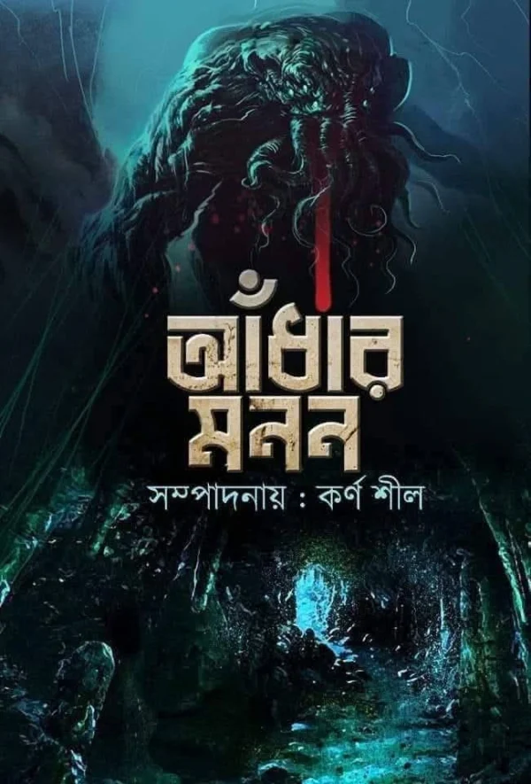 Andhar Manan
