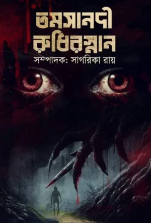 Tamasanadi Rudhirsnan