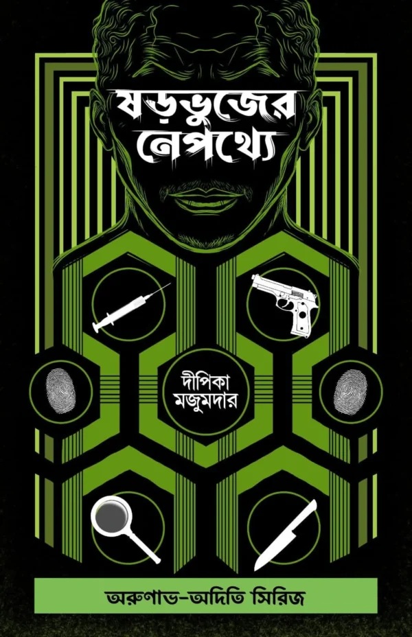 Sharabhujer Nepathye