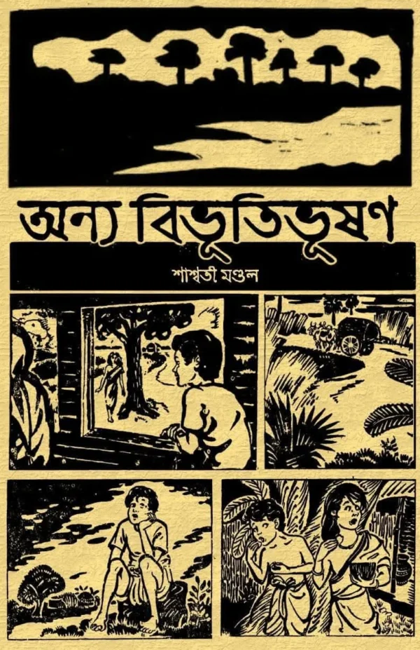 Annya Bibhutibhusan