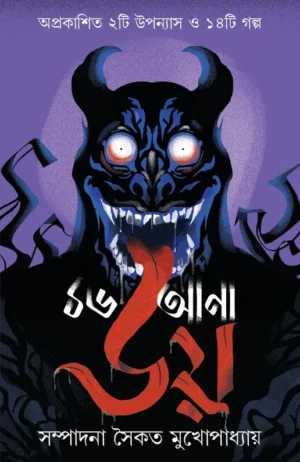 16 Ana Bhoy Bengali Horror Book Cover