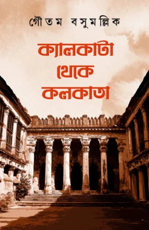 Calcutta Theke Kolkata by Goutam Basu Mallick