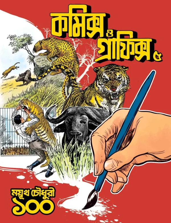 Comics O Graphics 5 Limited Edition Book Cover