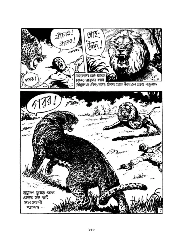 Comics O Graphics 5 By Mayukh Chowdhury Illustration 4