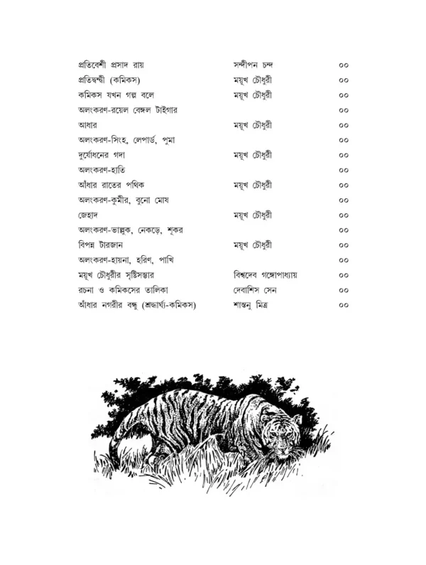 Bengali Comics by Mayukh Chowdhury