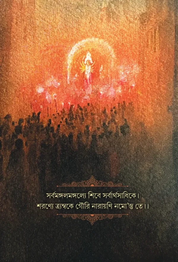 Durgar-Sansar-back-cover