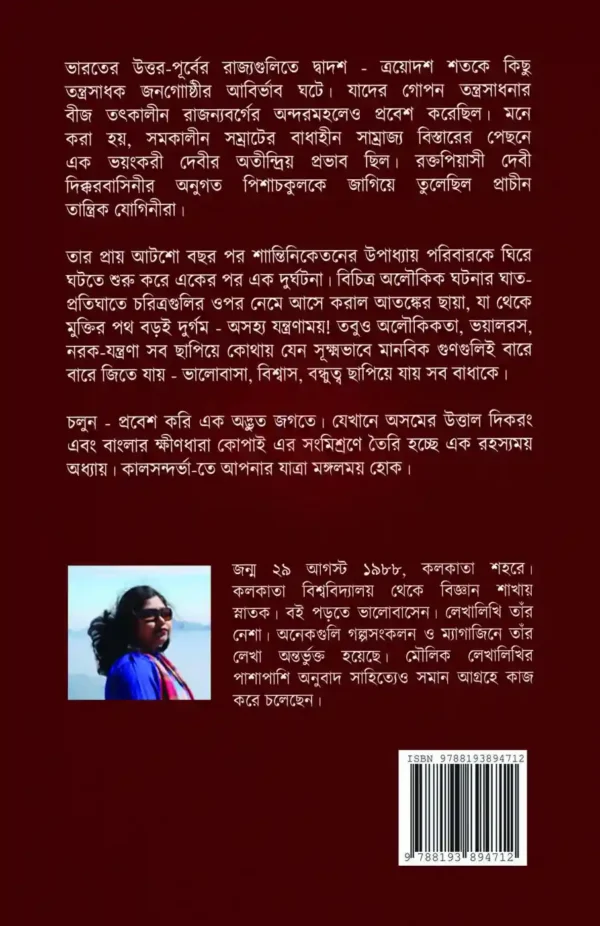 Kaalsandarva Book by Ankita