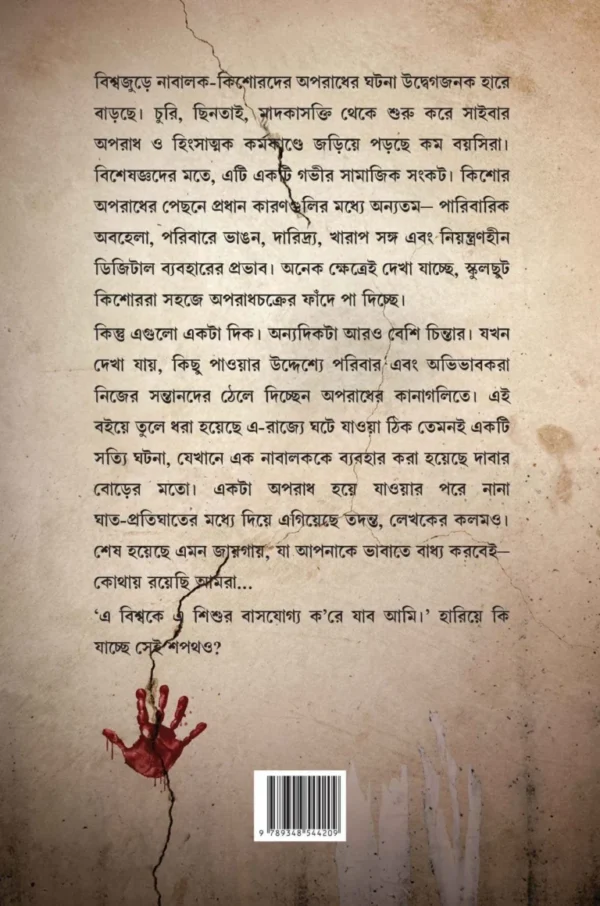 Khunta Hobe 19 April By Chitradeep Chakraborty Back Cover