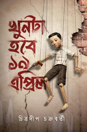 Khunta Hobe 19 April Bengali book cover by Chitradeep Chakraborty