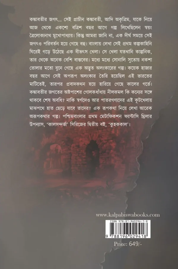 Kuhakkal By Ankita Back Cover