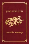 Lekhoker Handbook Bangla book cover
