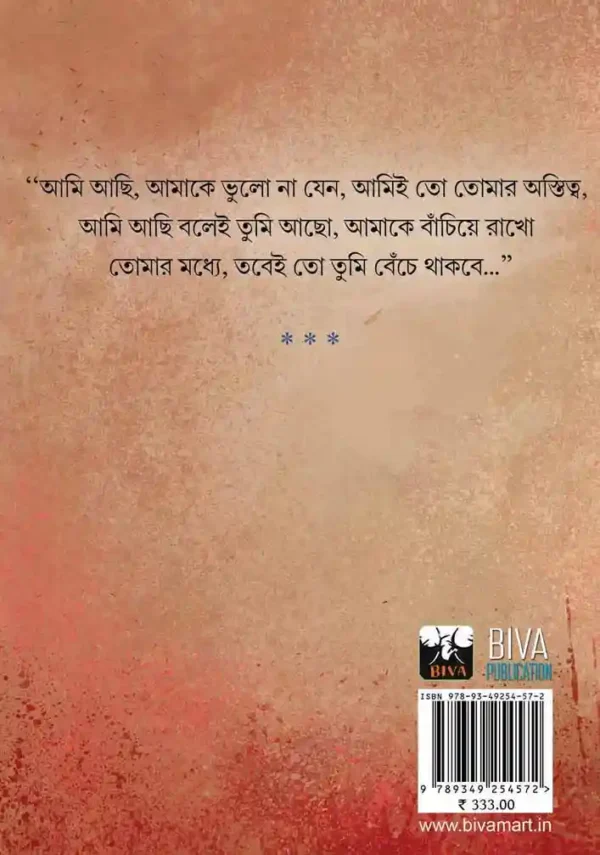 Mohini Mortaja Meri Bengali novel Back Cover