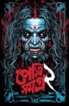 Petni Samagra 2 Bengali horror book featuring female ghost stories